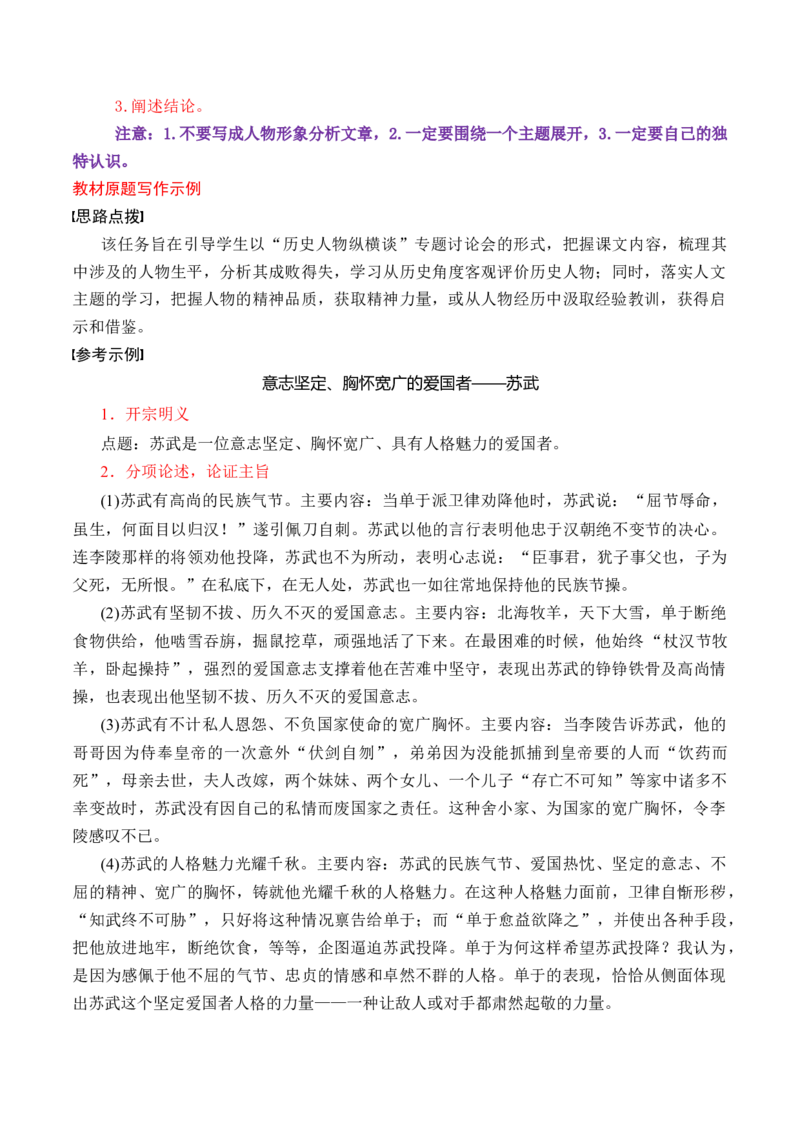 专题02：历史人物纵横谈发言提纲及发言稿写作指导-（统编版选必中册）_高语_高中语文_选择性必修中册_单元写作_第三单元史传文学的叙事艺术