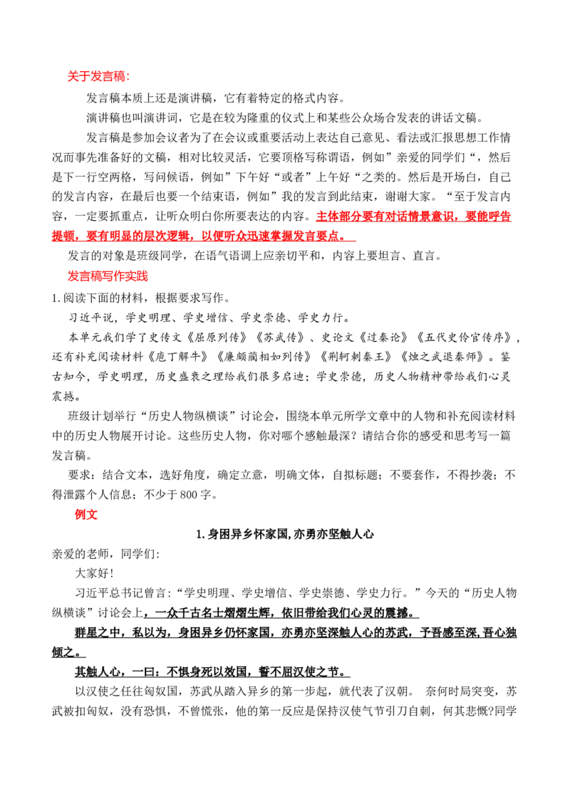 专题02：历史人物纵横谈发言提纲及发言稿写作指导-（统编版选必中册）_高语_高中语文_选择性必修中册_单元写作_第三单元史传文学的叙事艺术