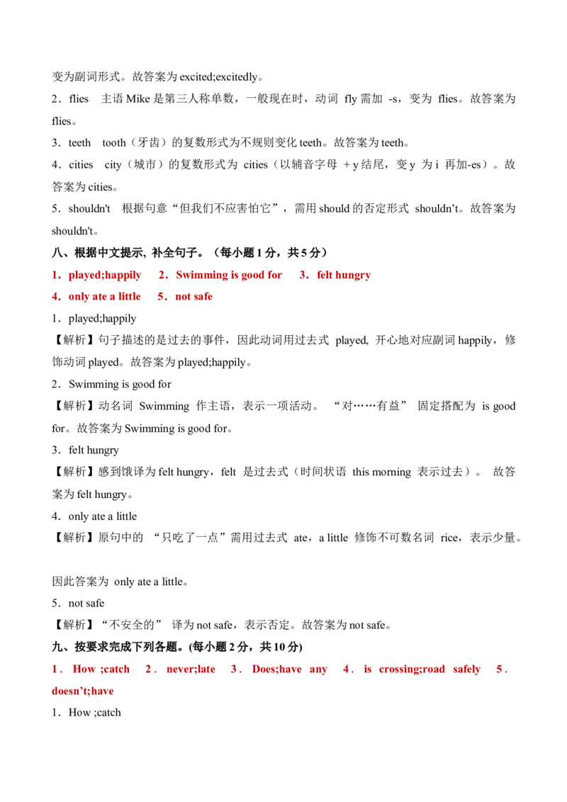 英语(基础卷02)（参考解析）_期中+期末_期中试卷