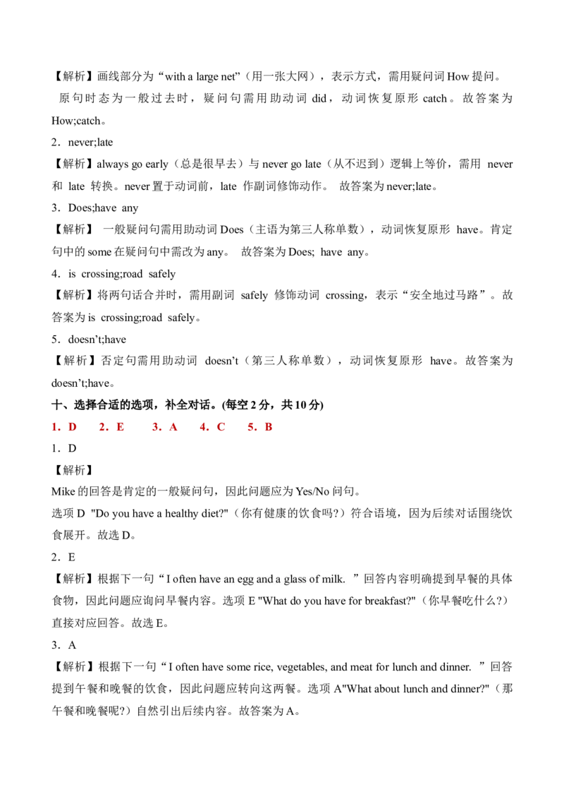 英语(基础卷02)（参考解析）_期中+期末_期中试卷