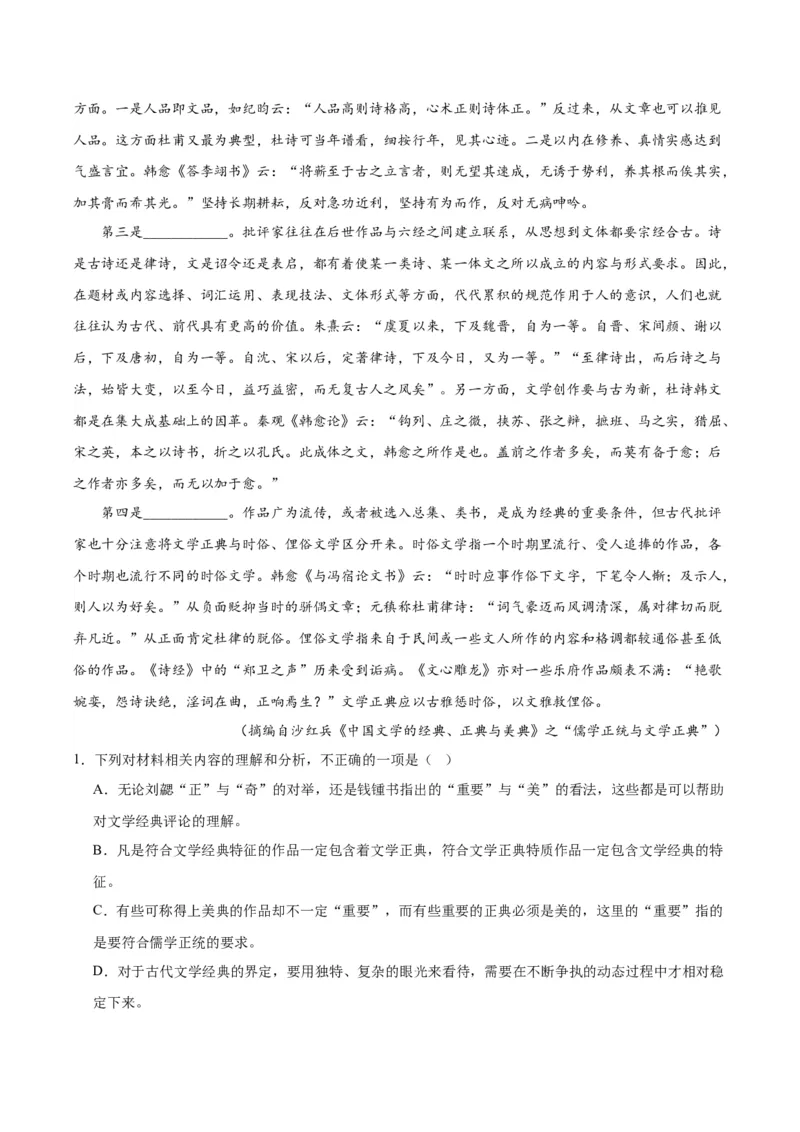 专题08：语言之美（链接高考+同文异题）（统编版）（教师版）_高语_高中语文_必修上册_单元阅读