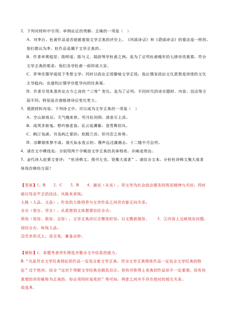 专题08：语言之美（链接高考+同文异题）（统编版）（教师版）_高语_高中语文_必修上册_单元阅读