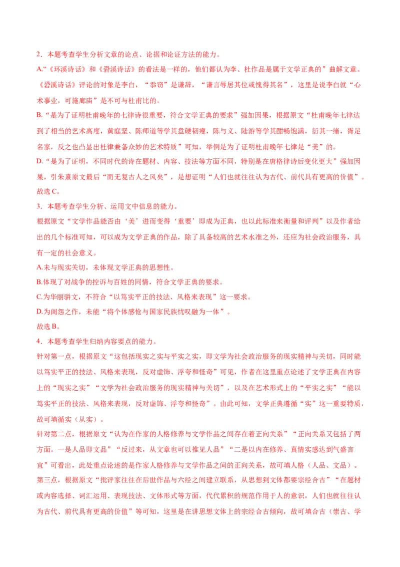 专题08：语言之美（链接高考+同文异题）（统编版）（教师版）_高语_高中语文_必修上册_单元阅读