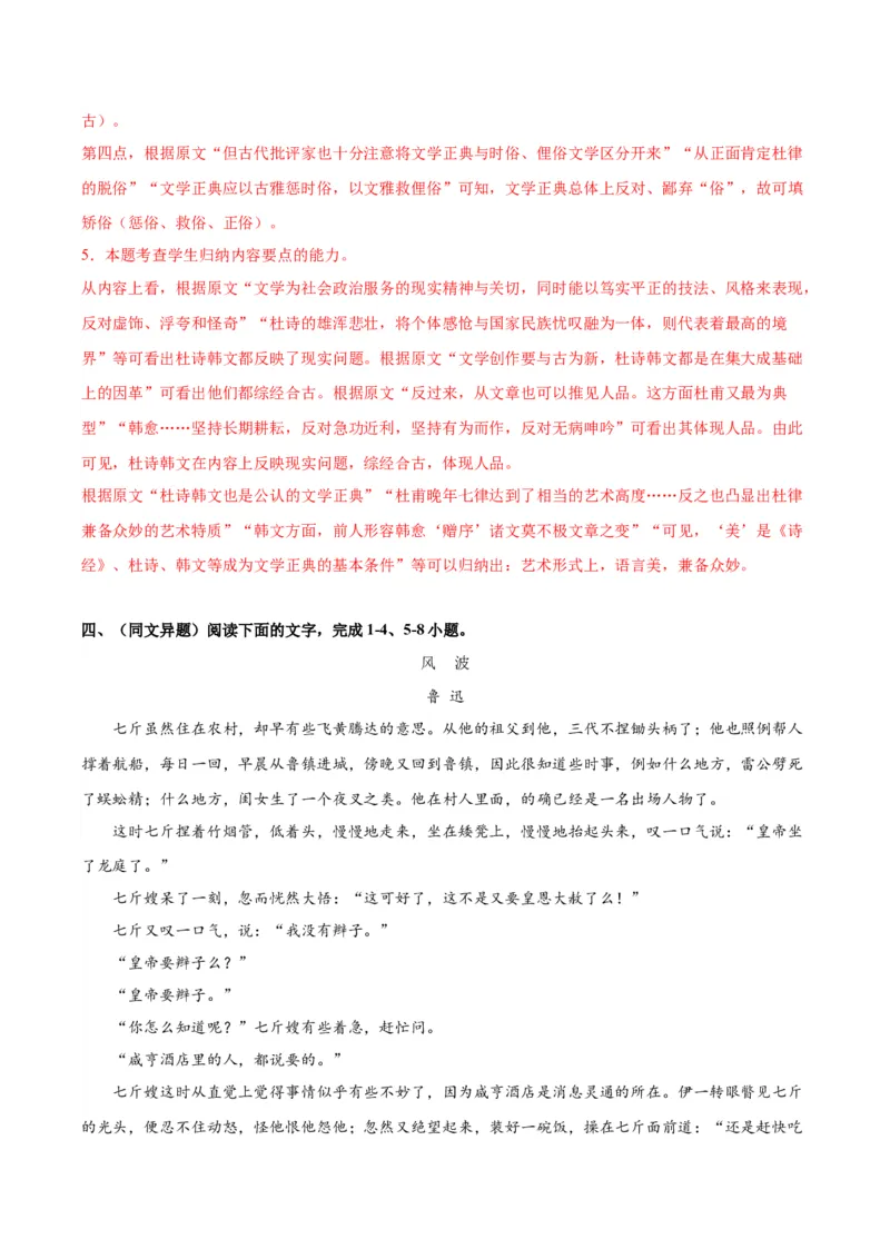 专题08：语言之美（链接高考+同文异题）（统编版）（教师版）_高语_高中语文_必修上册_单元阅读