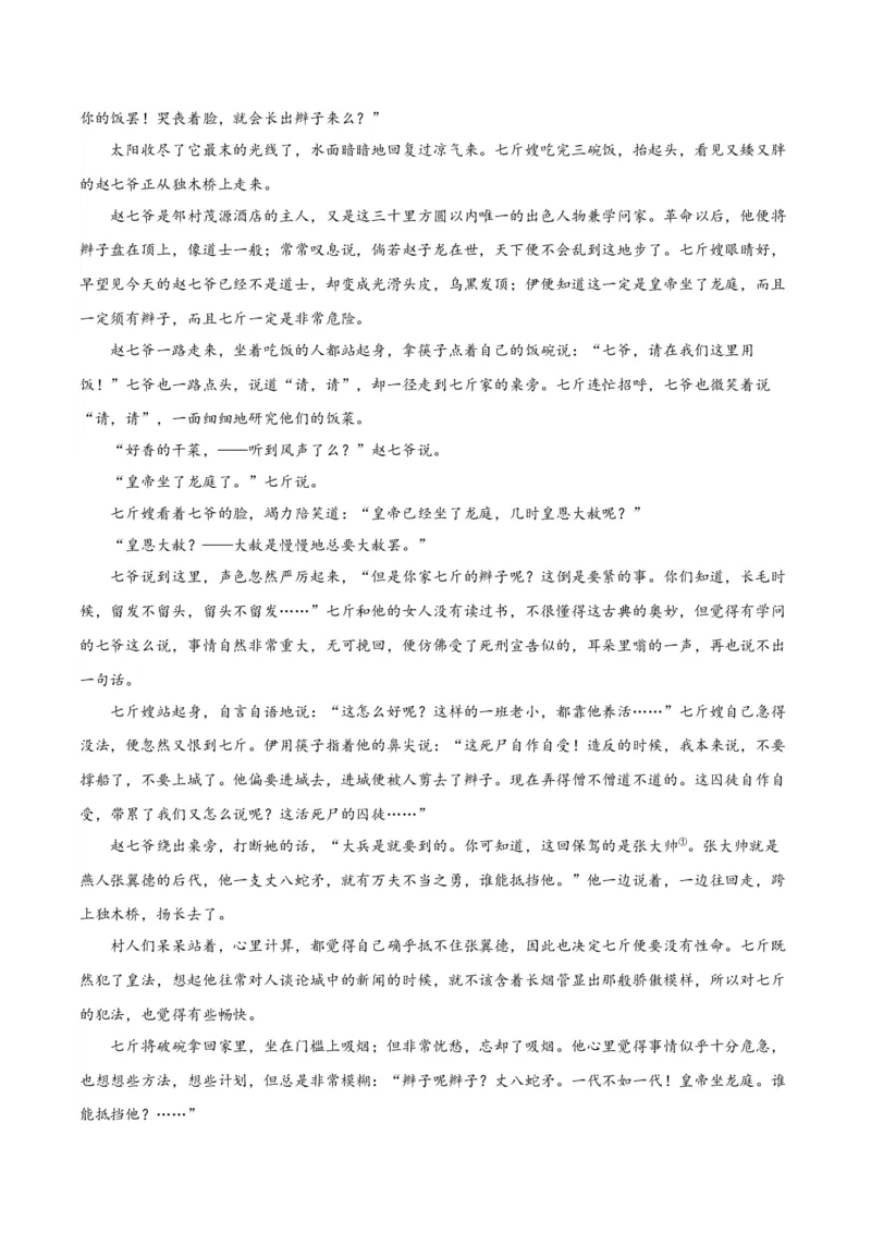 专题08：语言之美（链接高考+同文异题）（统编版）（教师版）_高语_高中语文_必修上册_单元阅读