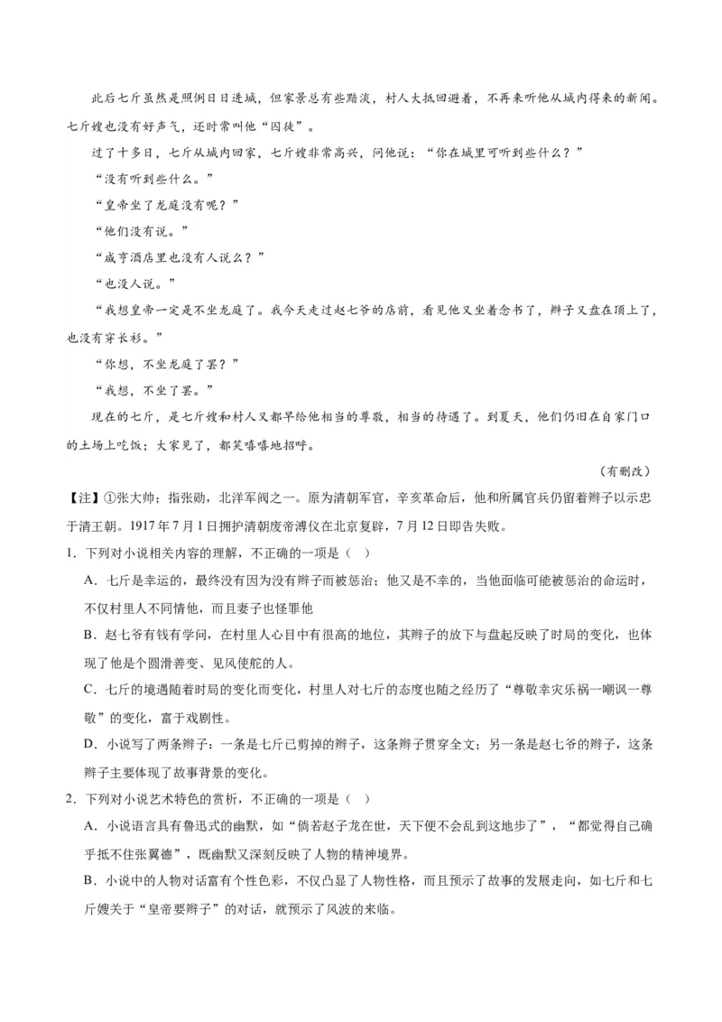 专题08：语言之美（链接高考+同文异题）（统编版）（教师版）_高语_高中语文_必修上册_单元阅读