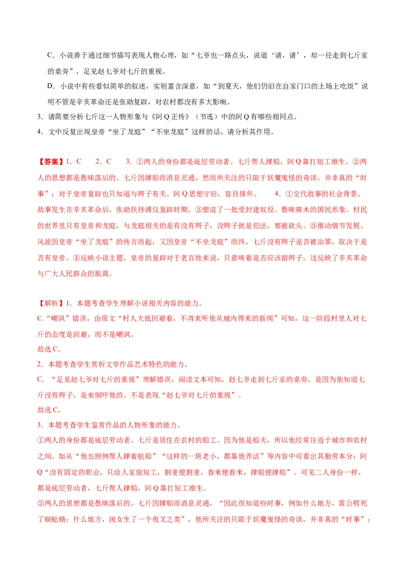 专题08：语言之美（链接高考+同文异题）（统编版）（教师版）_高语_高中语文_必修上册_单元阅读