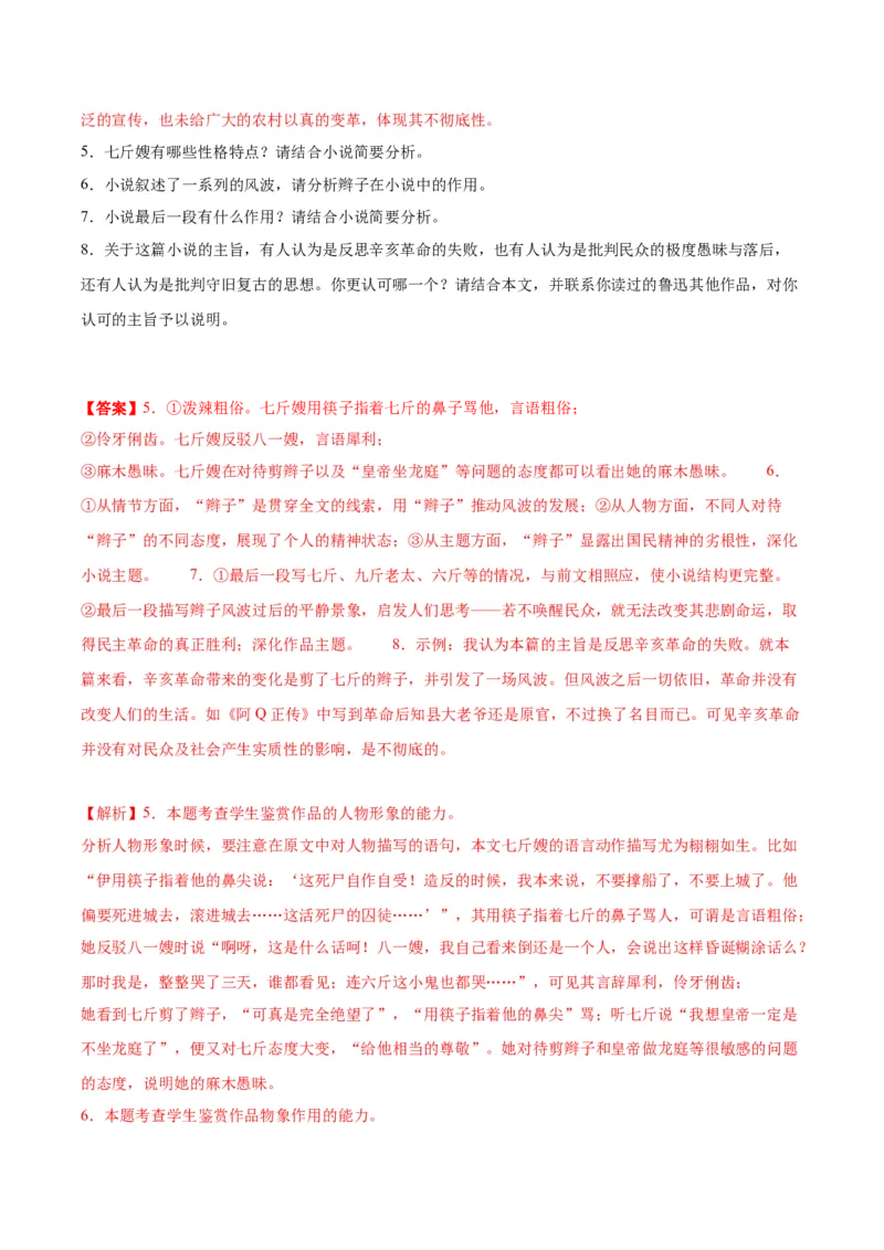 专题08：语言之美（链接高考+同文异题）（统编版）（教师版）_高语_高中语文_必修上册_单元阅读