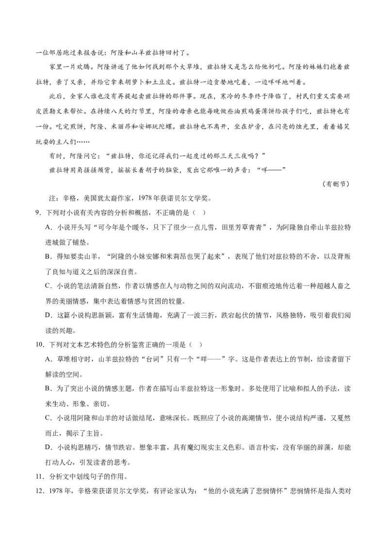 专题08：语言之美（链接高考+同文异题）（统编版）（教师版）_高语_高中语文_必修上册_单元阅读