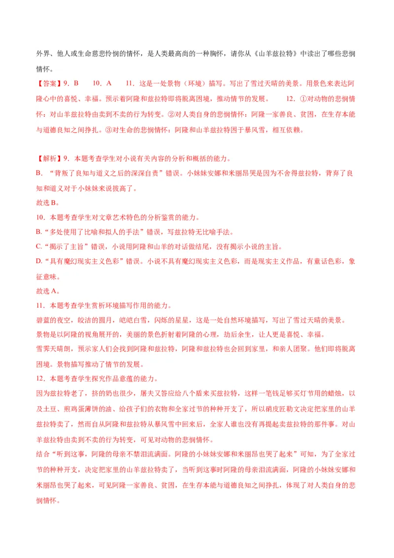 专题08：语言之美（链接高考+同文异题）（统编版）（教师版）_高语_高中语文_必修上册_单元阅读