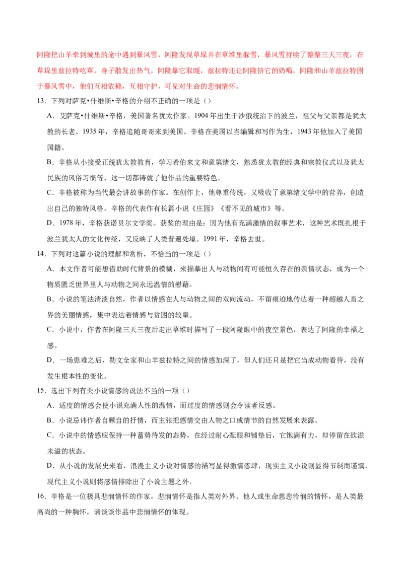 专题08：语言之美（链接高考+同文异题）（统编版）（教师版）_高语_高中语文_必修上册_单元阅读