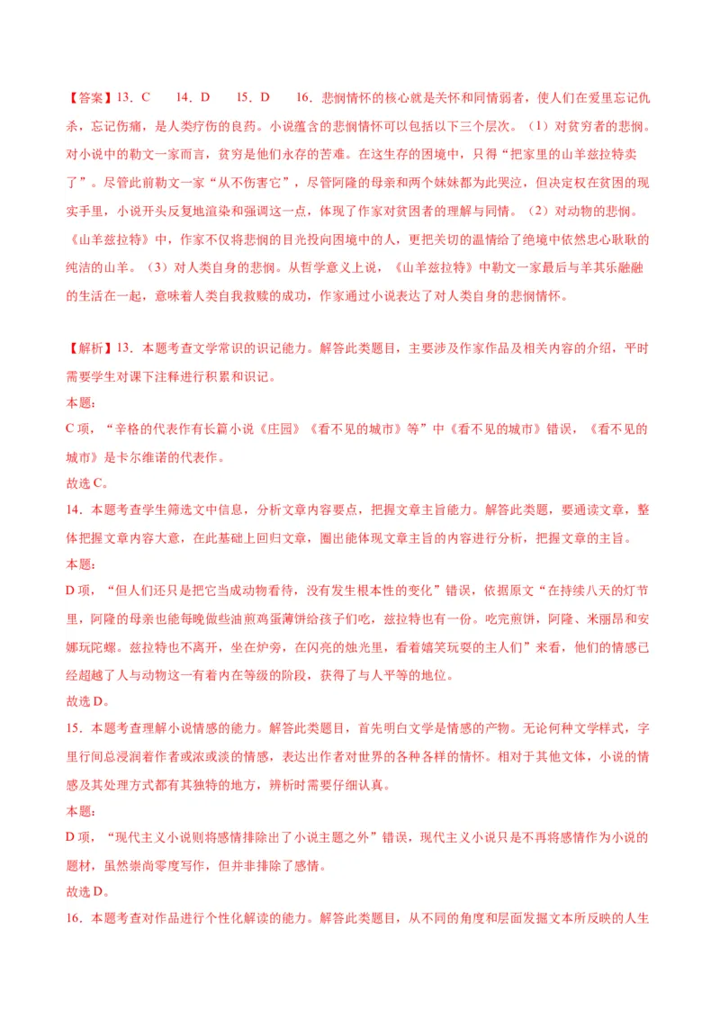 专题08：语言之美（链接高考+同文异题）（统编版）（教师版）_高语_高中语文_必修上册_单元阅读