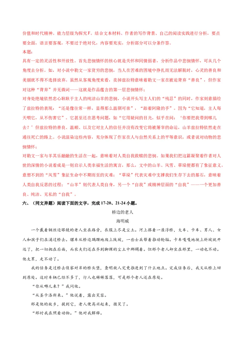 专题08：语言之美（链接高考+同文异题）（统编版）（教师版）_高语_高中语文_必修上册_单元阅读