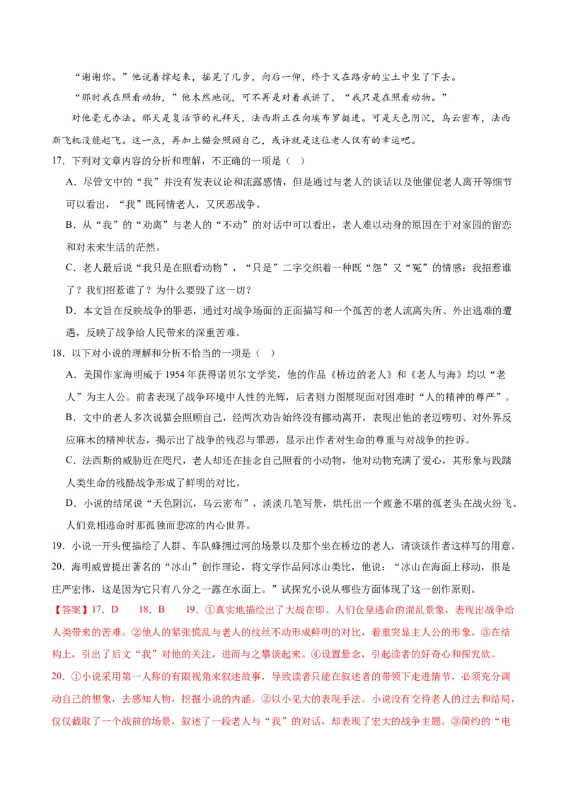 专题08：语言之美（链接高考+同文异题）（统编版）（教师版）_高语_高中语文_必修上册_单元阅读