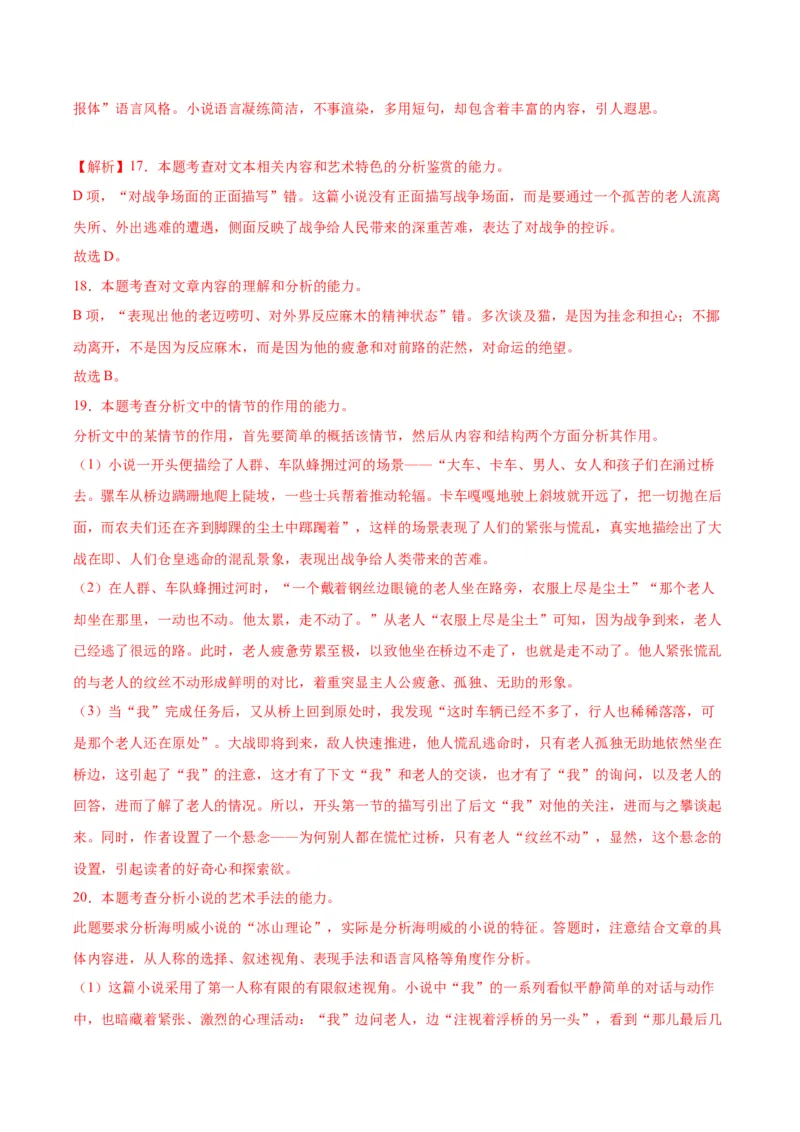 专题08：语言之美（链接高考+同文异题）（统编版）（教师版）_高语_高中语文_必修上册_单元阅读