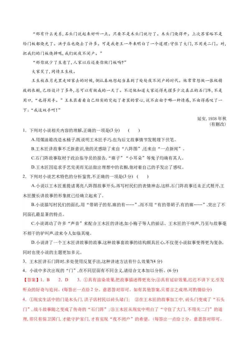 专题08：语言之美（链接高考+同文异题）（统编版）（教师版）_高语_高中语文_必修上册_单元阅读