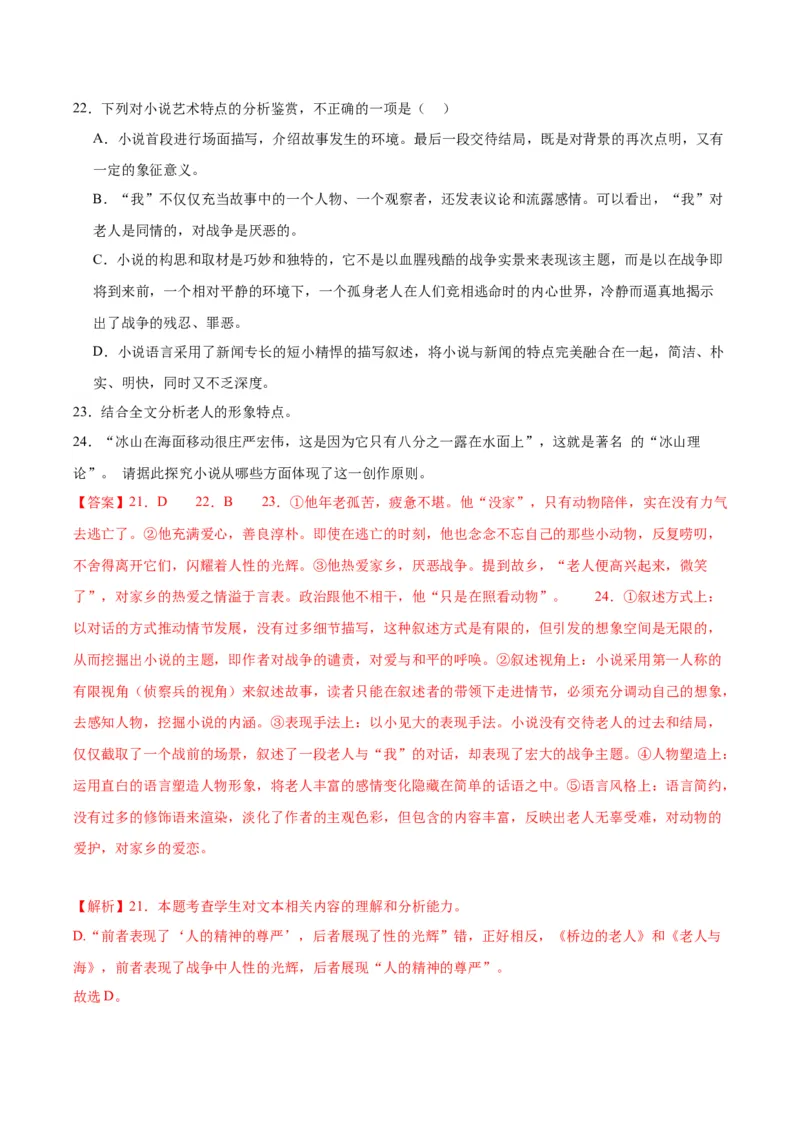 专题08：语言之美（链接高考+同文异题）（统编版）（教师版）_高语_高中语文_必修上册_单元阅读