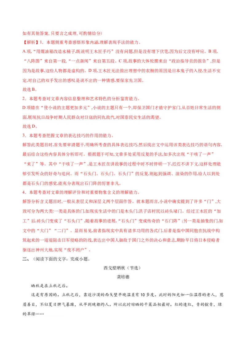 专题08：语言之美（链接高考+同文异题）（统编版）（教师版）_高语_高中语文_必修上册_单元阅读