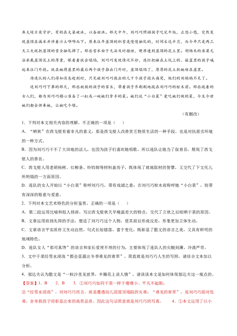 专题08：语言之美（链接高考+同文异题）（统编版）（教师版）_高语_高中语文_必修上册_单元阅读