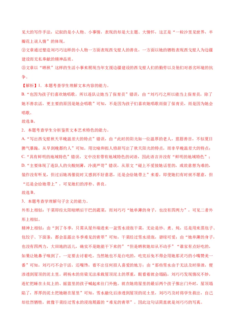 专题08：语言之美（链接高考+同文异题）（统编版）（教师版）_高语_高中语文_必修上册_单元阅读