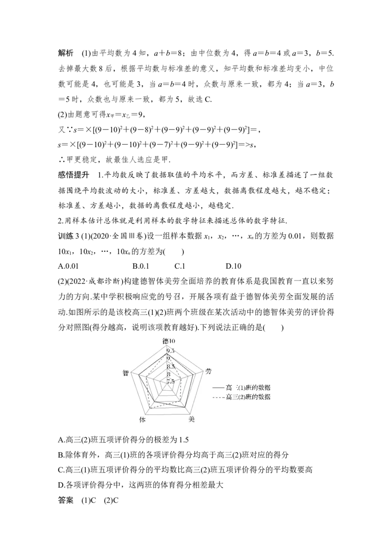 第10章算法初步、统计与统计案例、概率第3节　用样本估计总体_2.2025数学总复习_赠品通用版（老高考）复习资料_一轮复习_2023年高考数学（文科）一轮复习（老高考通用版）
