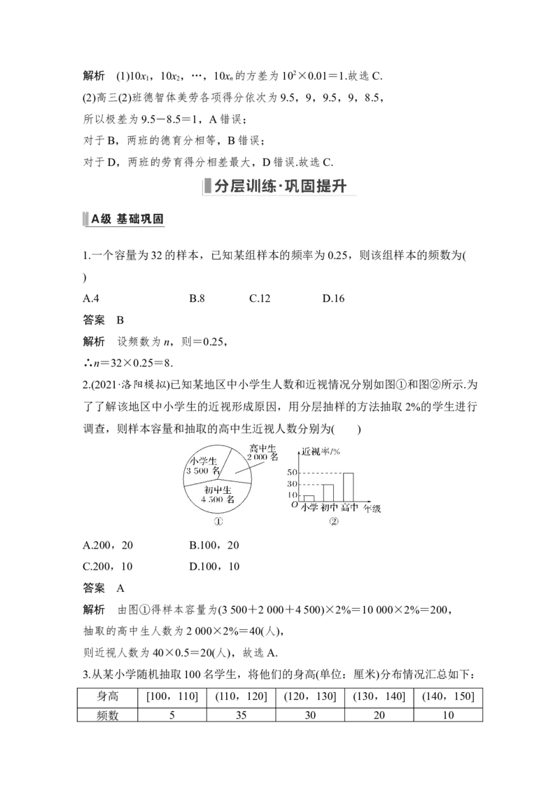 第10章算法初步、统计与统计案例、概率第3节　用样本估计总体_2.2025数学总复习_赠品通用版（老高考）复习资料_一轮复习_2023年高考数学（文科）一轮复习（老高考通用版）