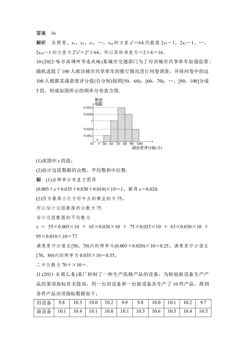 第10章算法初步、统计与统计案例、概率第3节　用样本估计总体_2.2025数学总复习_赠品通用版（老高考）复习资料_一轮复习_2023年高考数学（文科）一轮复习（老高考通用版）