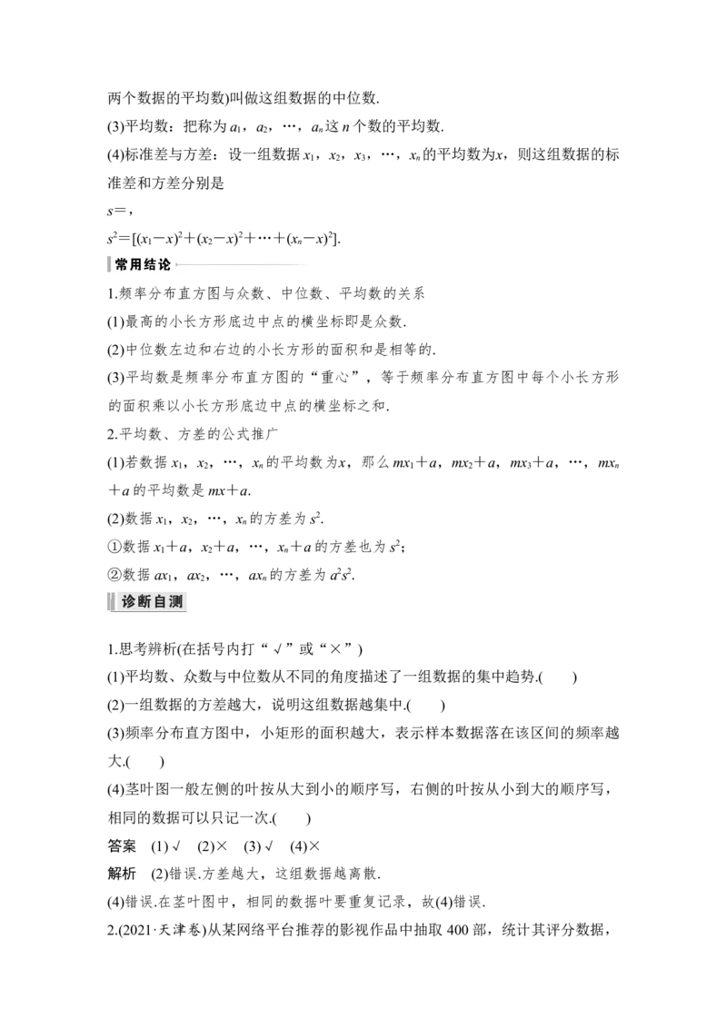第10章算法初步、统计与统计案例、概率第3节　用样本估计总体_2.2025数学总复习_赠品通用版（老高考）复习资料_一轮复习_2023年高考数学（文科）一轮复习（老高考通用版）
