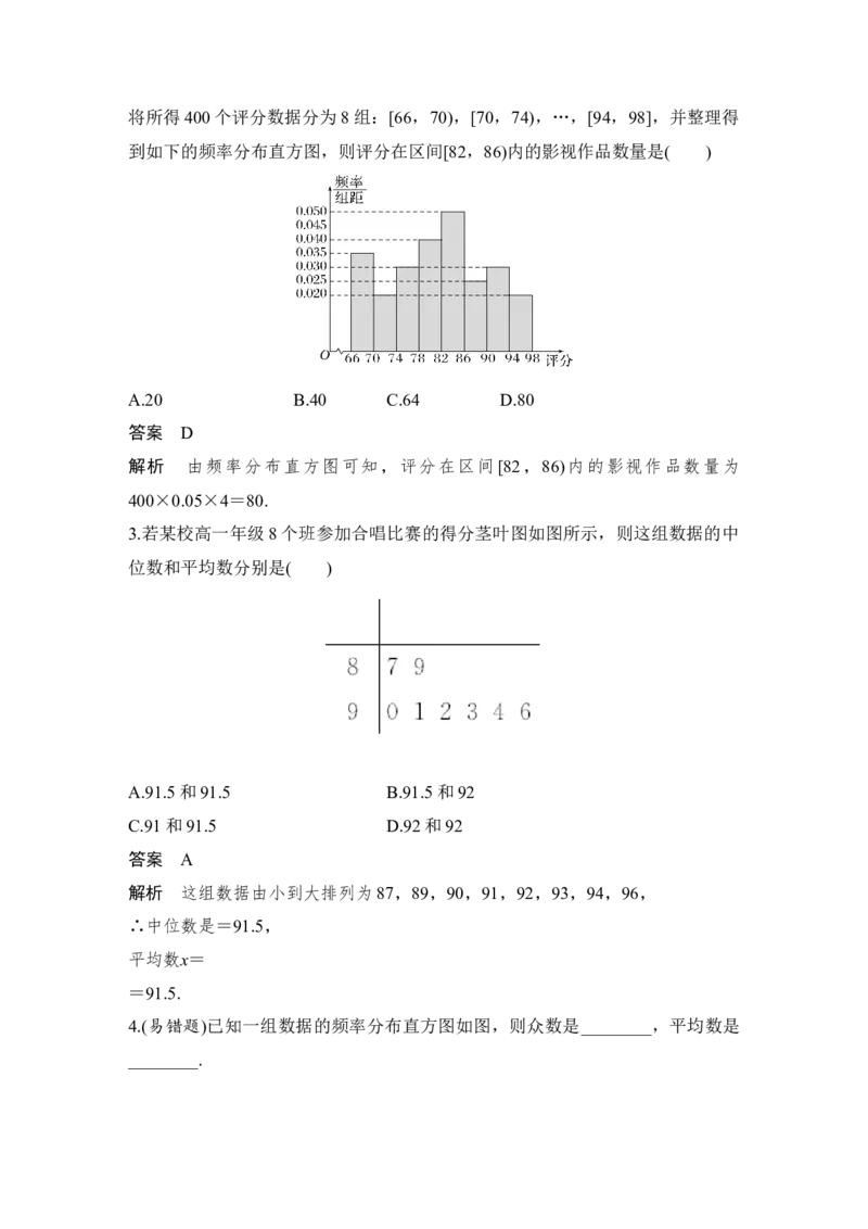 第10章算法初步、统计与统计案例、概率第3节　用样本估计总体_2.2025数学总复习_赠品通用版（老高考）复习资料_一轮复习_2023年高考数学（文科）一轮复习（老高考通用版）