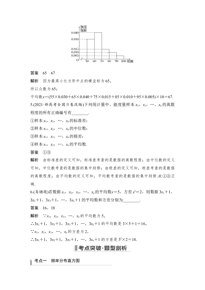 第10章算法初步、统计与统计案例、概率第3节　用样本估计总体_2.2025数学总复习_赠品通用版（老高考）复习资料_一轮复习_2023年高考数学（文科）一轮复习（老高考通用版）