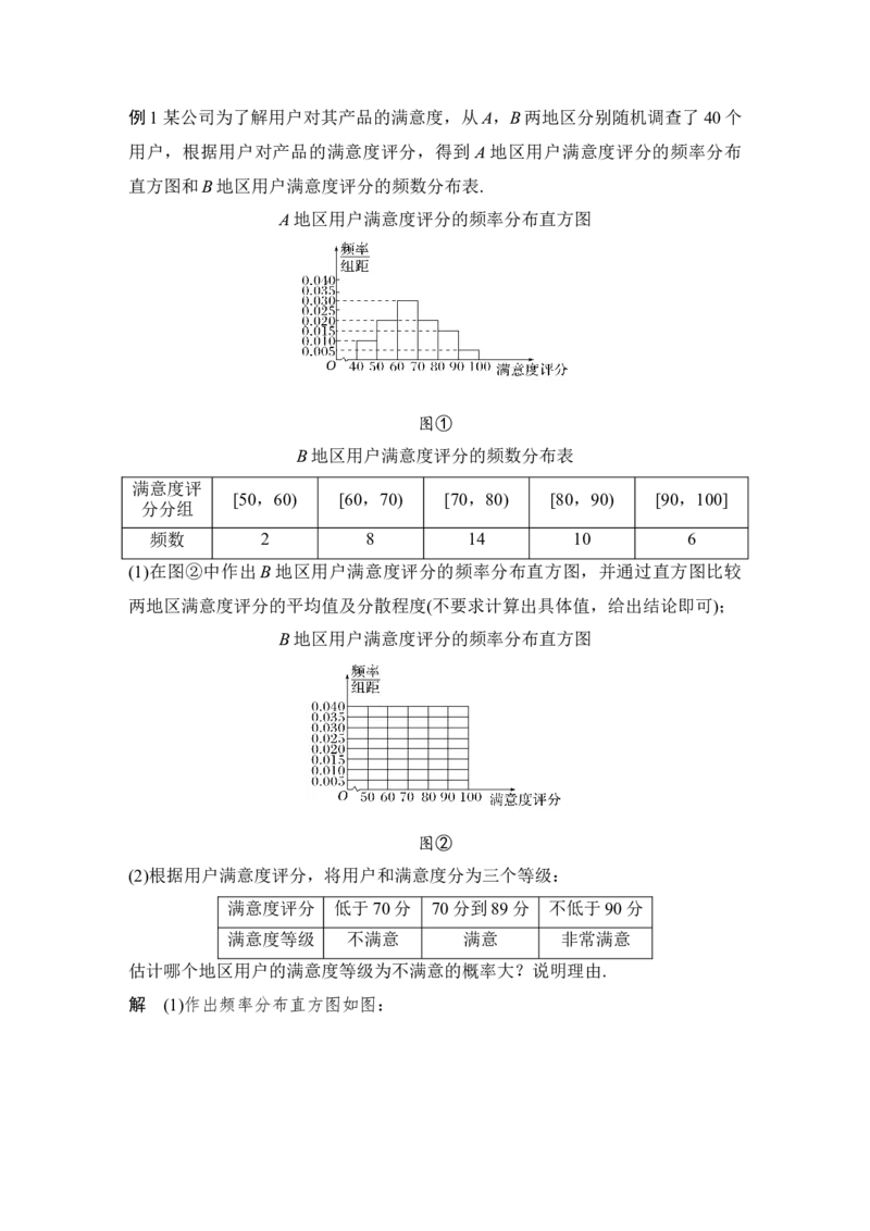第10章算法初步、统计与统计案例、概率第3节　用样本估计总体_2.2025数学总复习_赠品通用版（老高考）复习资料_一轮复习_2023年高考数学（文科）一轮复习（老高考通用版）