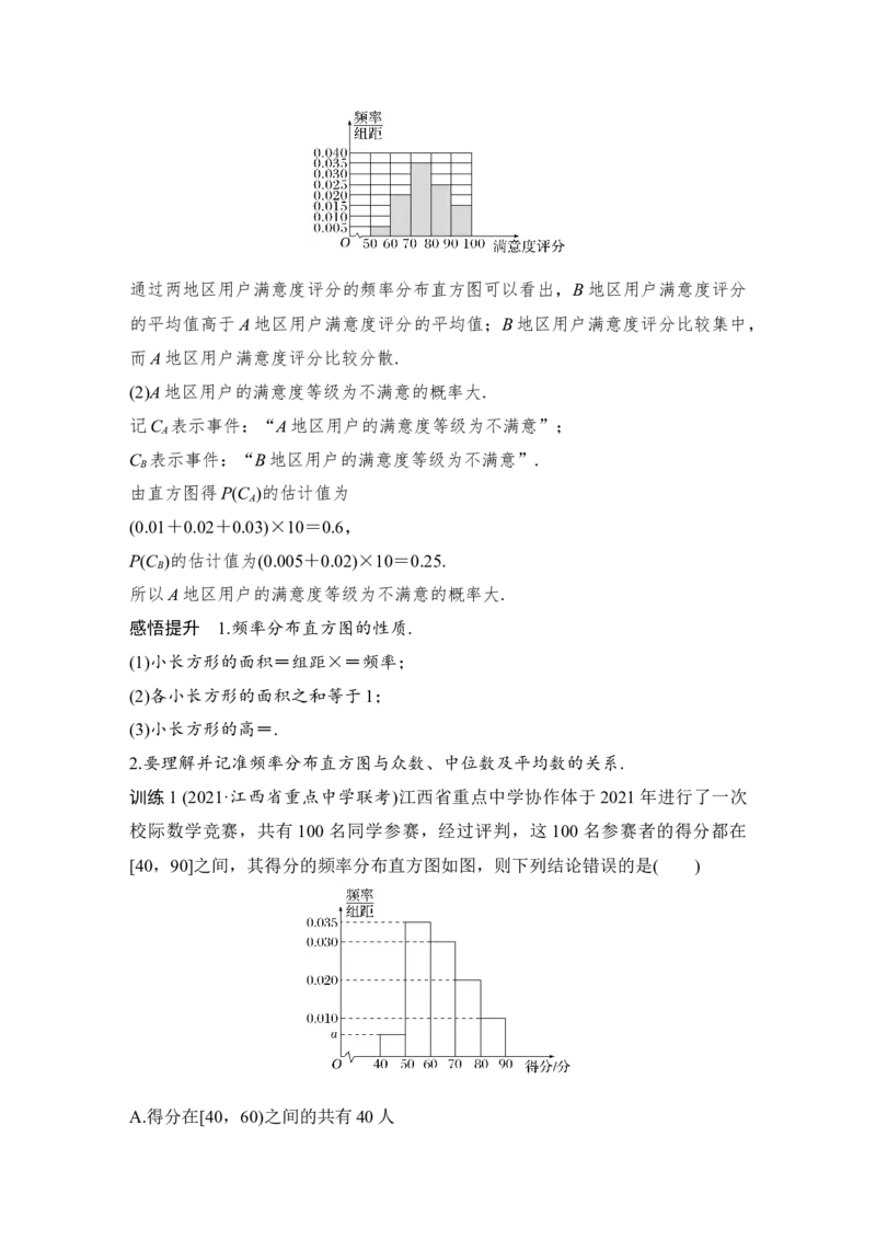 第10章算法初步、统计与统计案例、概率第3节　用样本估计总体_2.2025数学总复习_赠品通用版（老高考）复习资料_一轮复习_2023年高考数学（文科）一轮复习（老高考通用版）