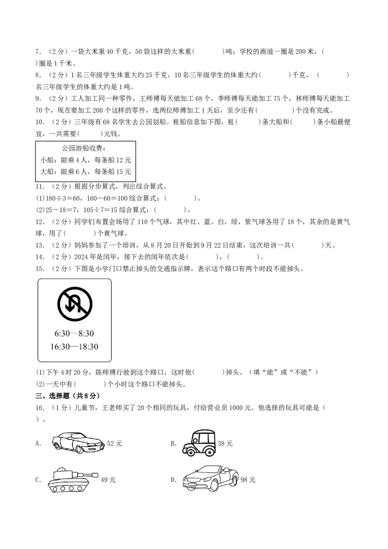 江苏省苏州市三年级数学下学期期中调研试卷二_三年级数学下册（苏教版）_知识解读+题型专练-T2