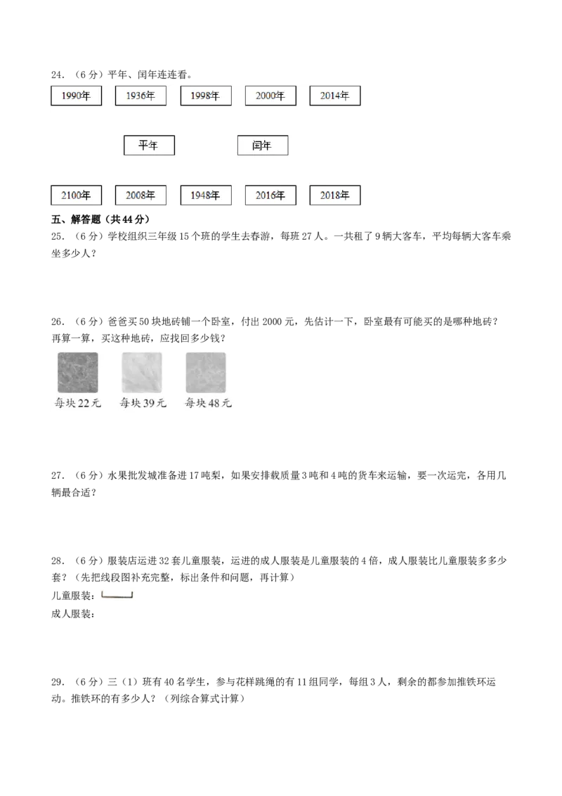 江苏省苏州市三年级数学下学期期中调研试卷二_三年级数学下册（苏教版）_知识解读+题型专练-T2