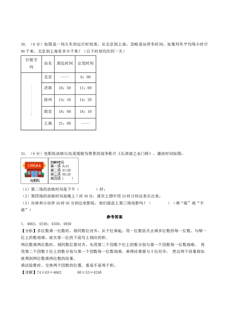 江苏省苏州市三年级数学下学期期中调研试卷二_三年级数学下册（苏教版）_知识解读+题型专练-T2