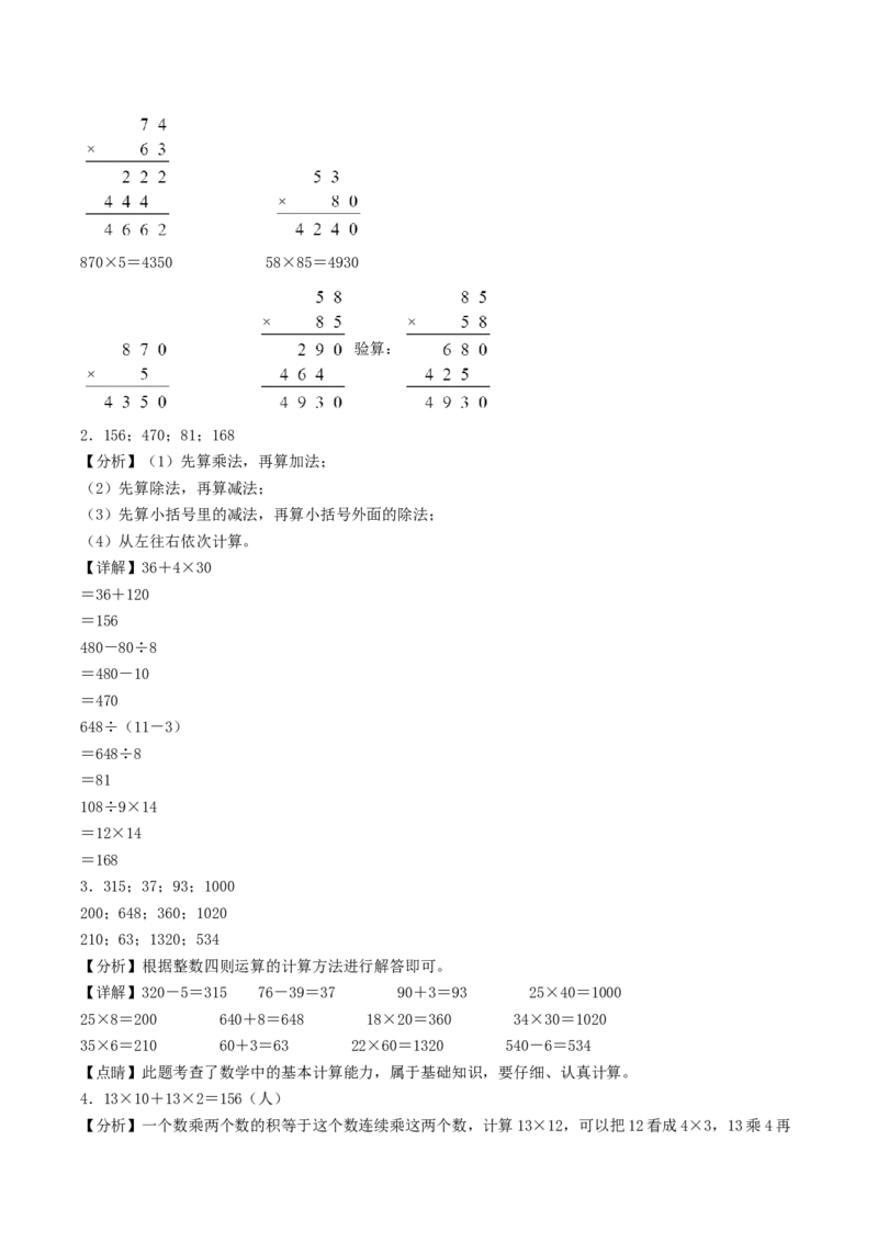 江苏省苏州市三年级数学下学期期中调研试卷二_三年级数学下册（苏教版）_知识解读+题型专练-T2