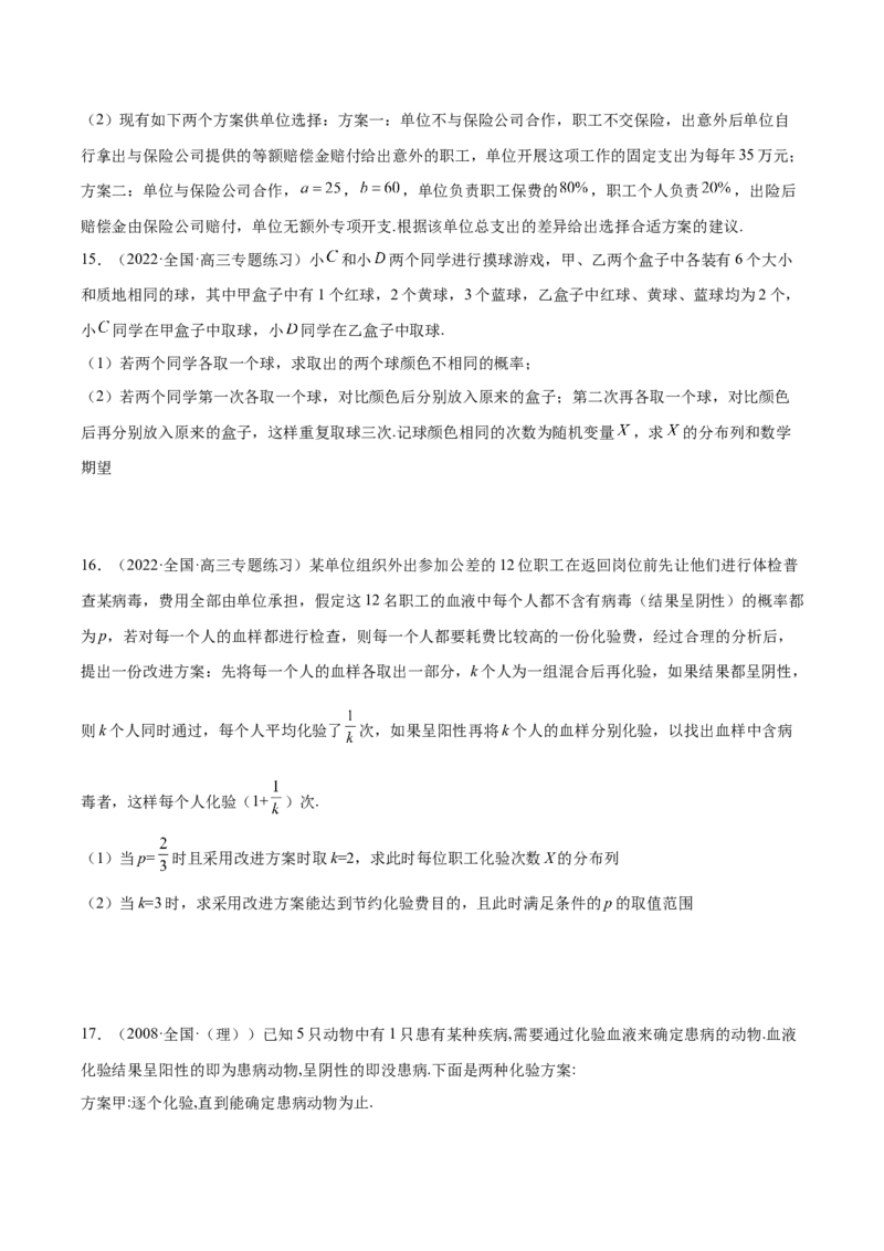 第32讲概率与统计综合问题（原卷版）_2.2025数学总复习_赠品通用版（老高考）复习资料_一轮复习_通用版2023届数学高考一轮教案（Word版，含解析）