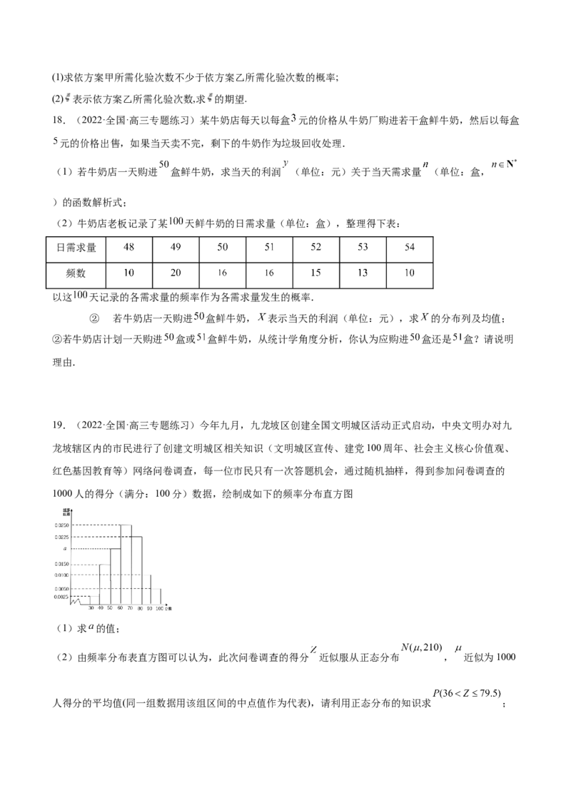 第32讲概率与统计综合问题（原卷版）_2.2025数学总复习_赠品通用版（老高考）复习资料_一轮复习_通用版2023届数学高考一轮教案（Word版，含解析）