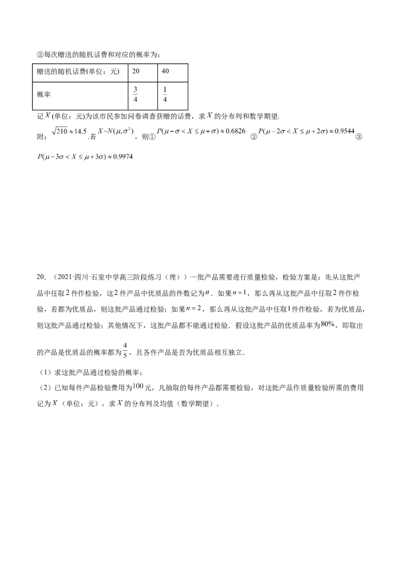 第32讲概率与统计综合问题（原卷版）_2.2025数学总复习_赠品通用版（老高考）复习资料_一轮复习_通用版2023届数学高考一轮教案（Word版，含解析）