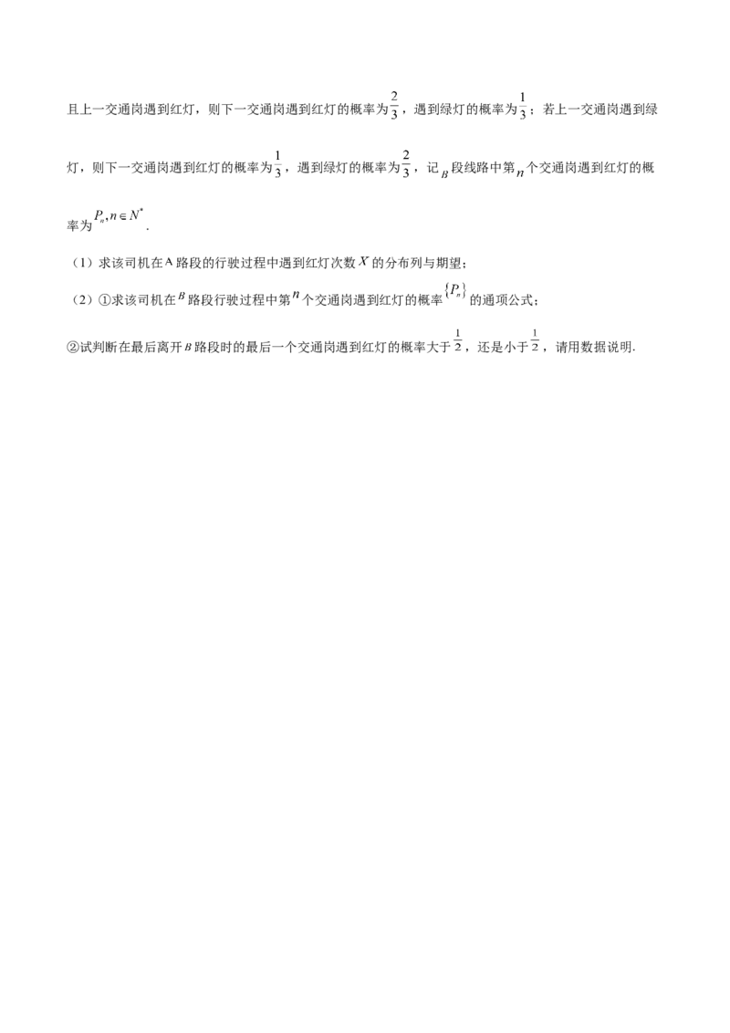 第32讲概率与统计综合问题（原卷版）_2.2025数学总复习_赠品通用版（老高考）复习资料_一轮复习_通用版2023届数学高考一轮教案（Word版，含解析）