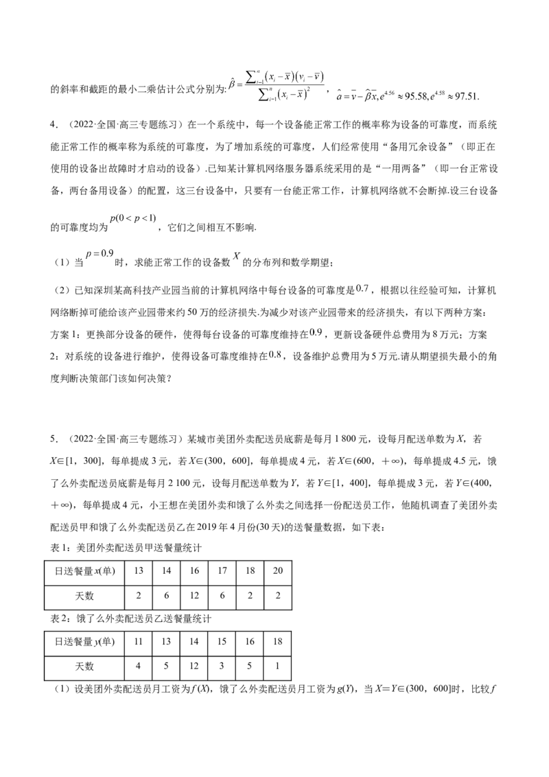 第32讲概率与统计综合问题（原卷版）_2.2025数学总复习_赠品通用版（老高考）复习资料_一轮复习_通用版2023届数学高考一轮教案（Word版，含解析）