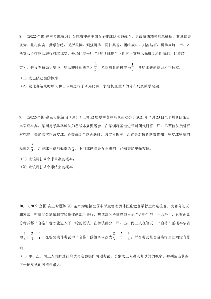 第32讲概率与统计综合问题（原卷版）_2.2025数学总复习_赠品通用版（老高考）复习资料_一轮复习_通用版2023届数学高考一轮教案（Word版，含解析）