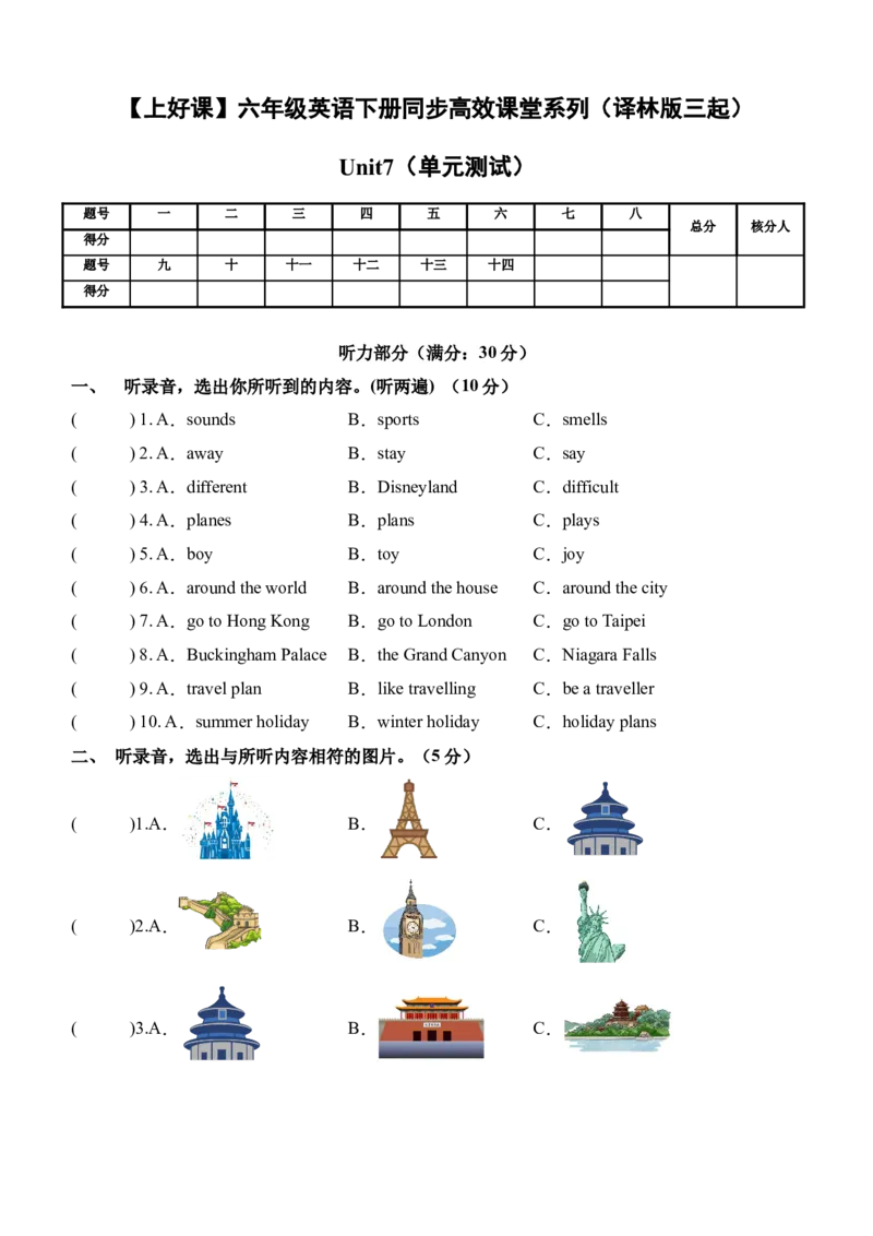 Unit7（单元测试）-（译林版三起）A4版_单元测试