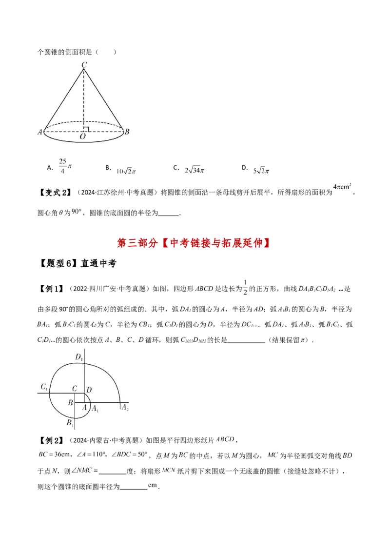 专题24.14弧长和扇形面积（2大知识点7类题型）（知识梳理与题型分类讲解）（人教版）（学生版）_初中数学_九年级数学上册（人教版）_专题突破练习-V4_2025版