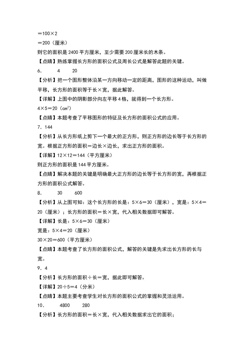 第六单元长方体和正方体的面积（基础卷）-（答案教师）（苏教版）(1)_三年级数学下册（苏教版）_单元知识复习专项-K49_2024版