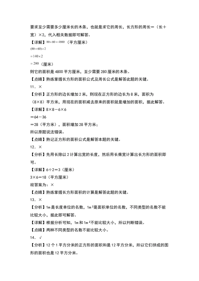 第六单元长方体和正方体的面积（基础卷）-（答案教师）（苏教版）(1)_三年级数学下册（苏教版）_单元知识复习专项-K49_2024版