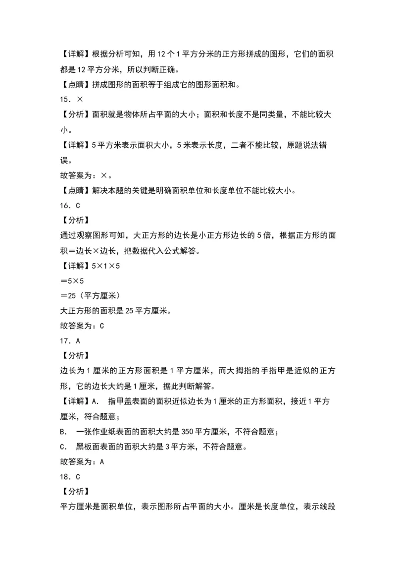 第六单元长方体和正方体的面积（基础卷）-（答案教师）（苏教版）(1)_三年级数学下册（苏教版）_单元知识复习专项-K49_2024版