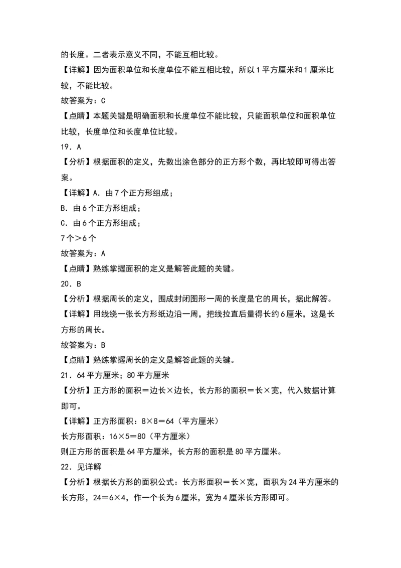 第六单元长方体和正方体的面积（基础卷）-（答案教师）（苏教版）(1)_三年级数学下册（苏教版）_单元知识复习专项-K49_2024版