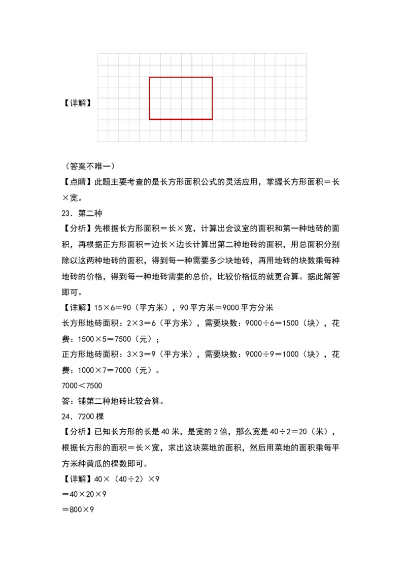 第六单元长方体和正方体的面积（基础卷）-（答案教师）（苏教版）(1)_三年级数学下册（苏教版）_单元知识复习专项-K49_2024版