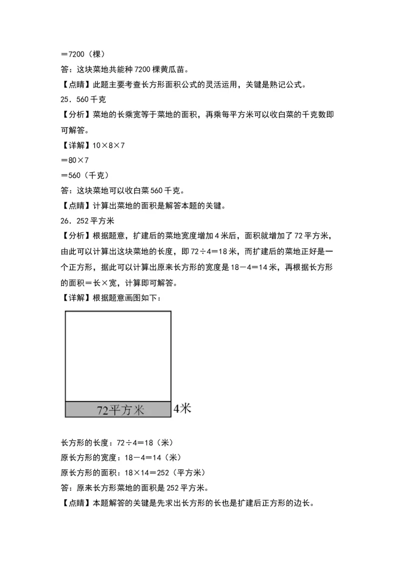 第六单元长方体和正方体的面积（基础卷）-（答案教师）（苏教版）(1)_三年级数学下册（苏教版）_单元知识复习专项-K49_2024版